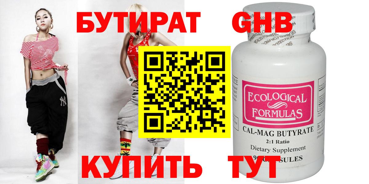 БУТИРАТ оксибутират  Нововоронеж 