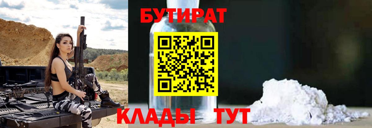 БУТИРАТ бутандиол Нововоронеж