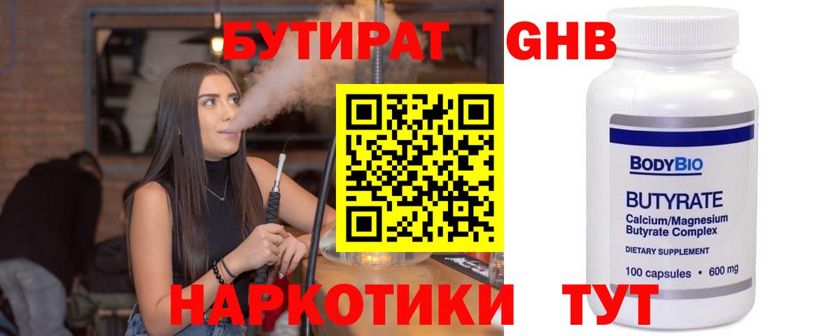 Нововоронеж  Бутират буратино  БУТИРАТ  Вход с VPN 