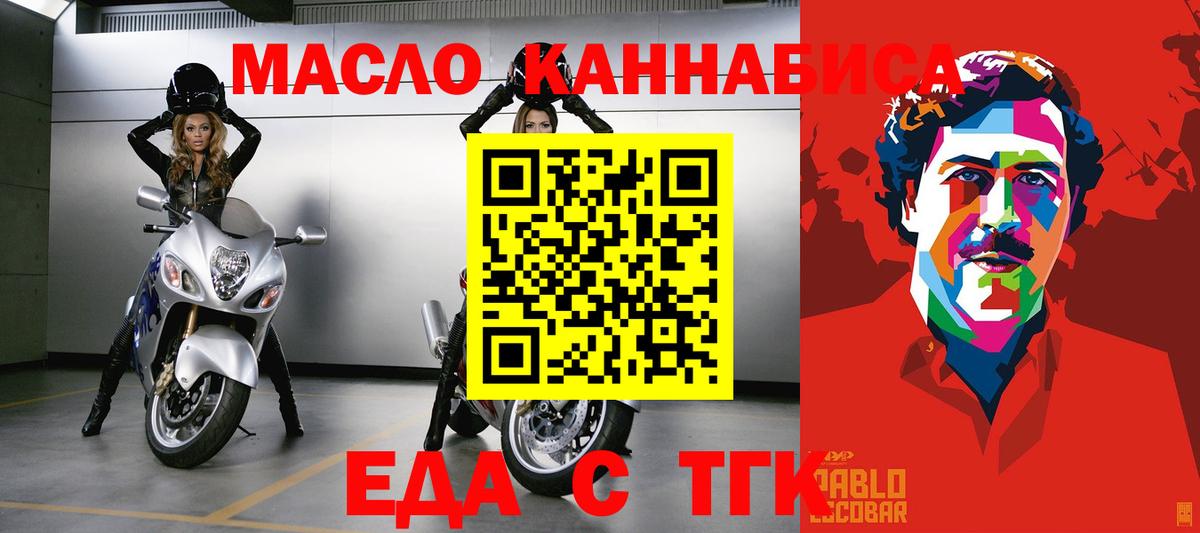 Еда ТГК марихуана  Нововоронеж 