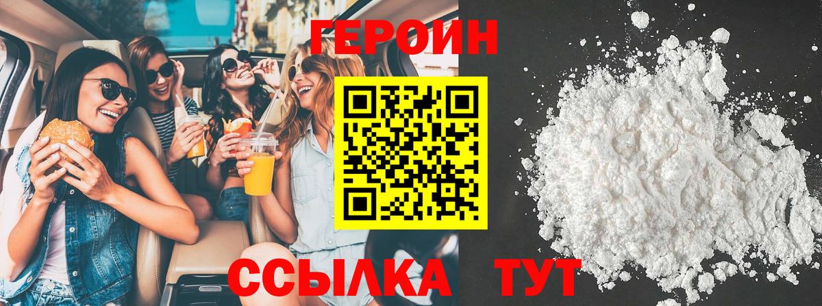 Героин VHQ Нововоронеж
