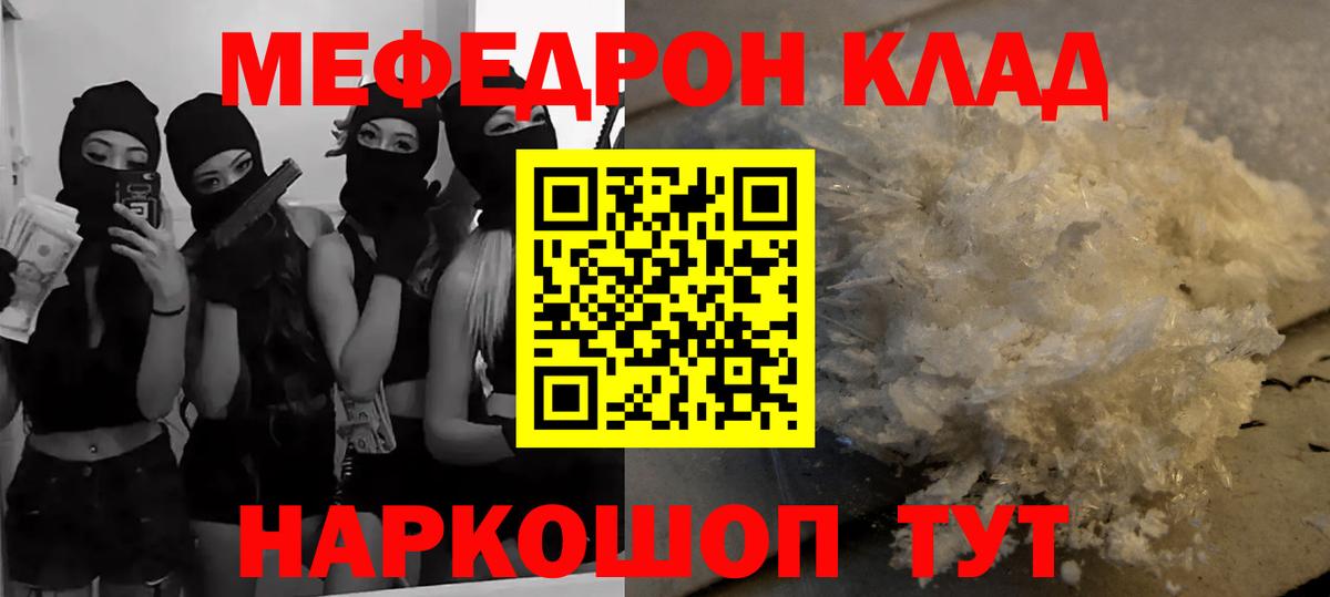 Меф мяу мяу  Нововоронеж