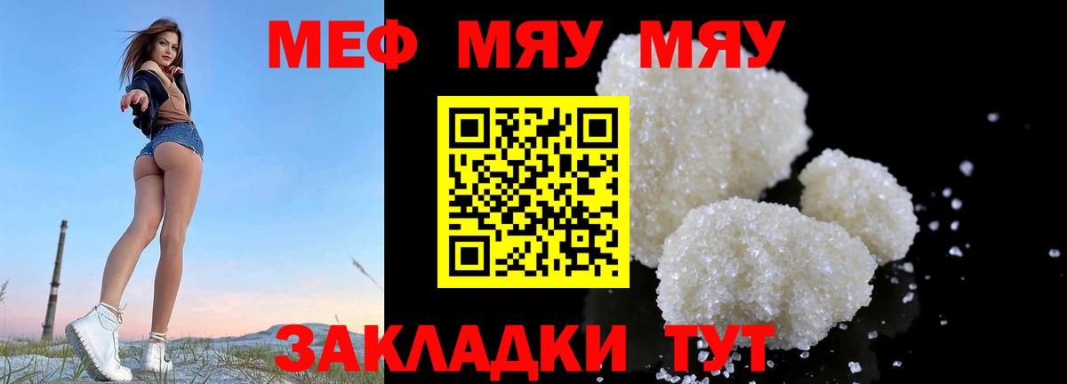 Меф мяу мяу мука Нововоронеж