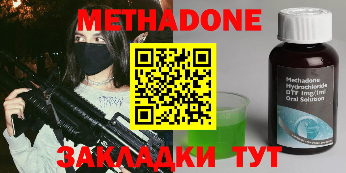 Метадон methadone  Нововоронеж 