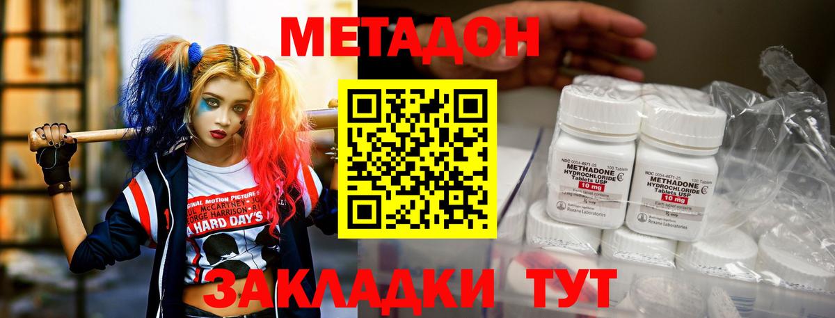 МЕТАДОН VHQ  Вход с VPN  Метадон мёд  Нововоронеж 